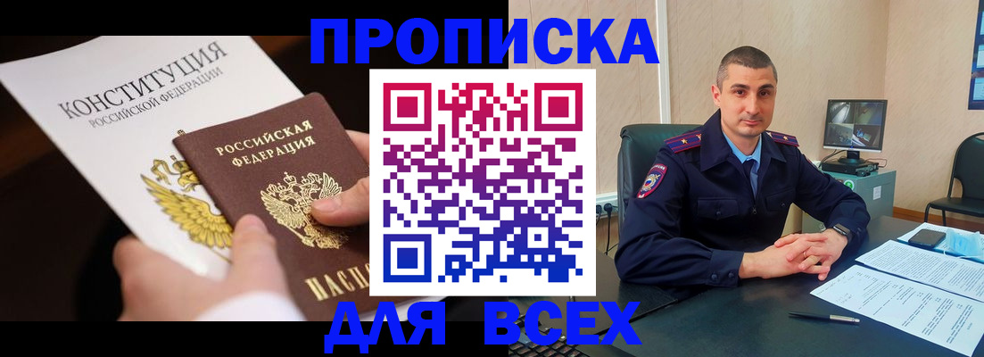 прописка в Кувшиново