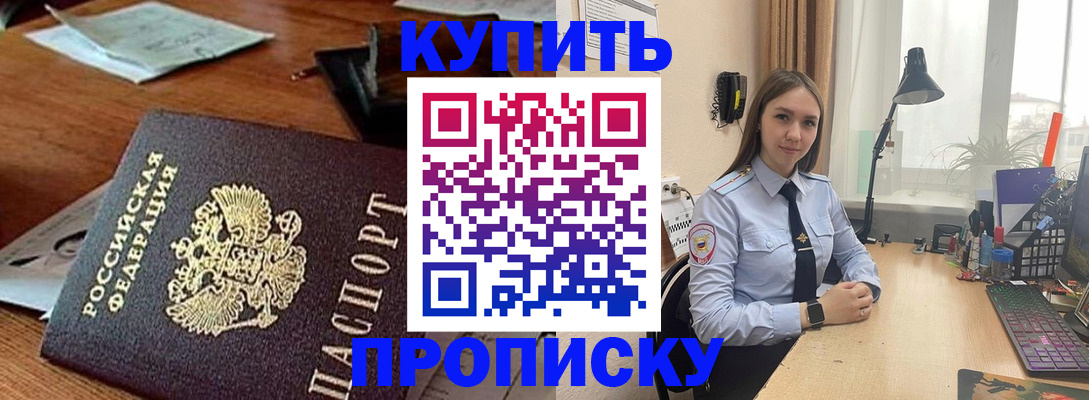 прописка в Кувшиново